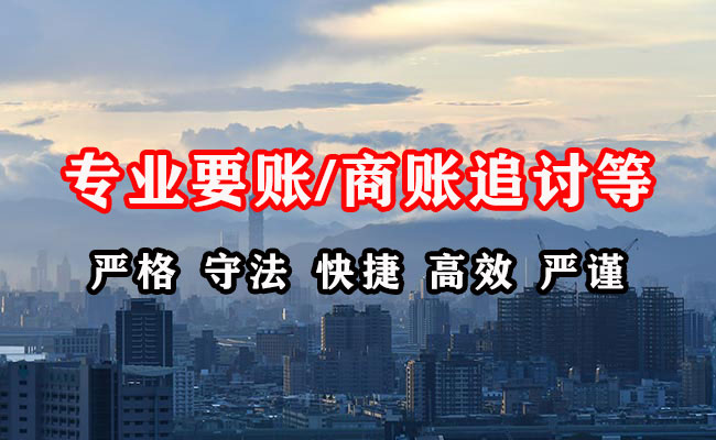 南通收账公司